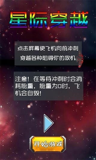 星际穿越2手游