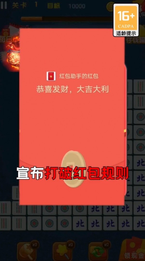 开心麻将消消消手游