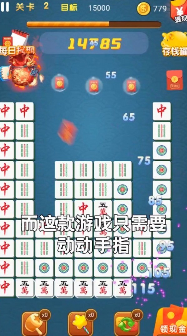 开心麻将消消消手游