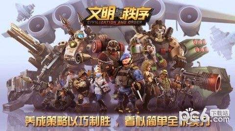 文明与征服先行服手游