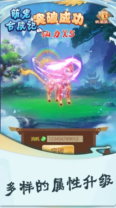 幻兽爱合成无限资源版手游