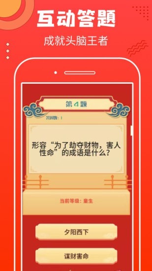 非常猜题手游