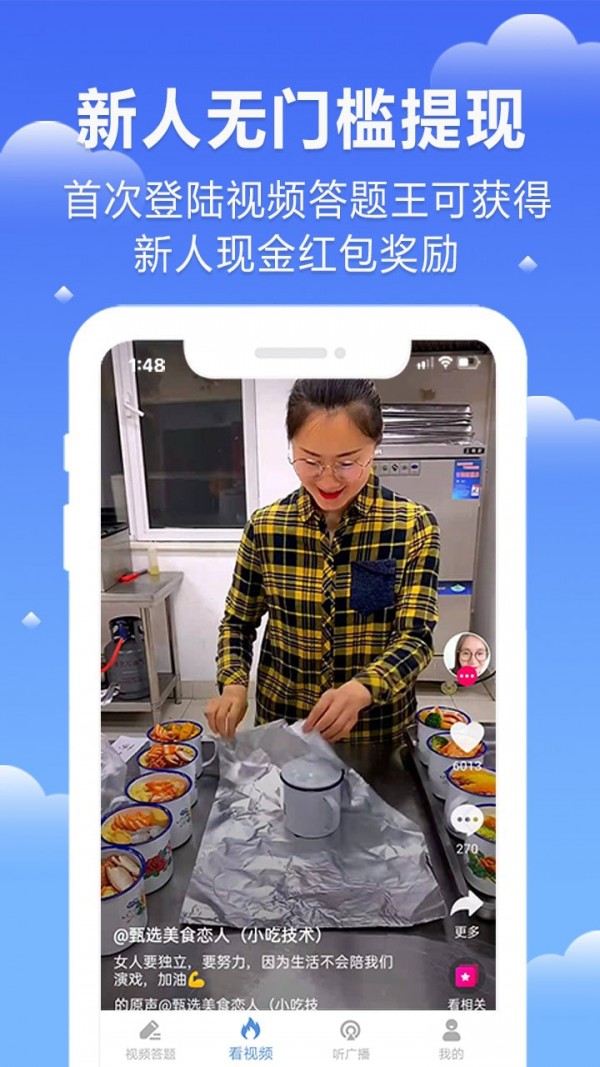 视频答题王红包版手游