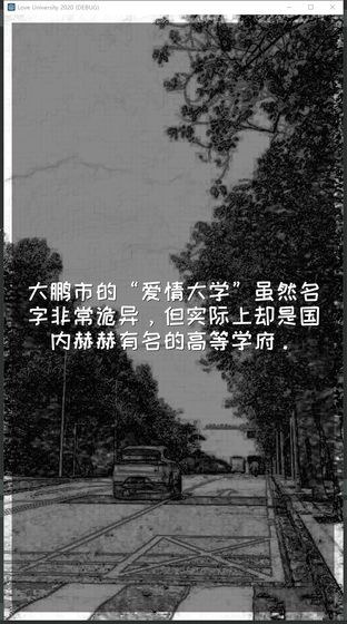 爱情大学2020手游