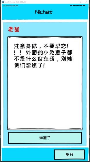 爱情大学2020手游