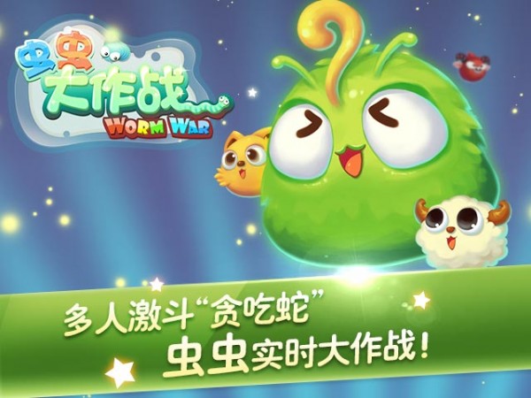 虫虫大作战Io手游