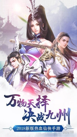 蜀山仙魔之战手游