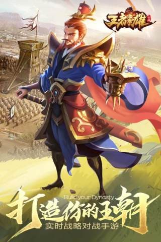 王者争雄三星版手游