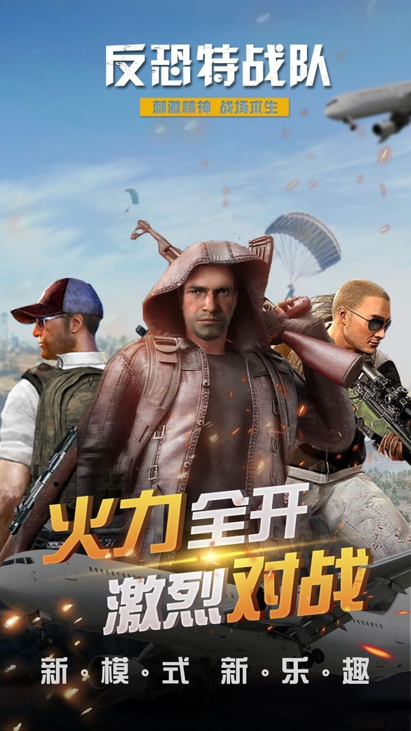 反恐特警枪手手游