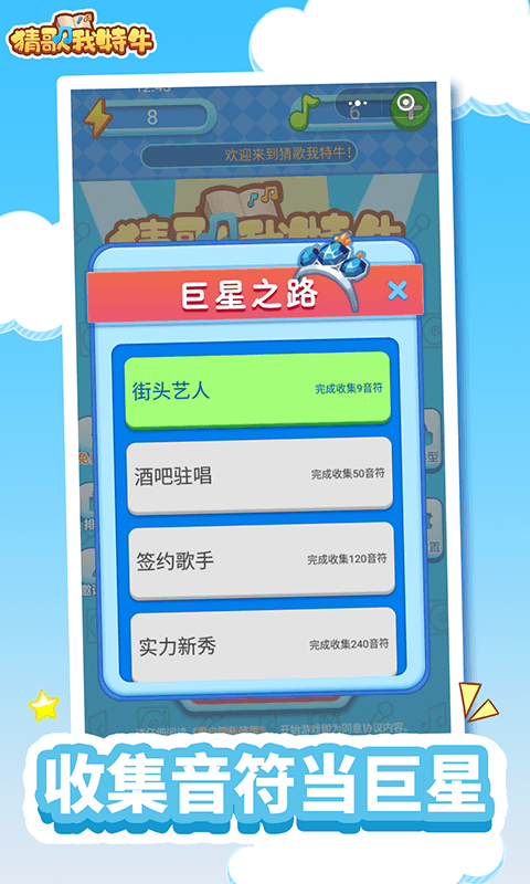 猜歌我最爱手游