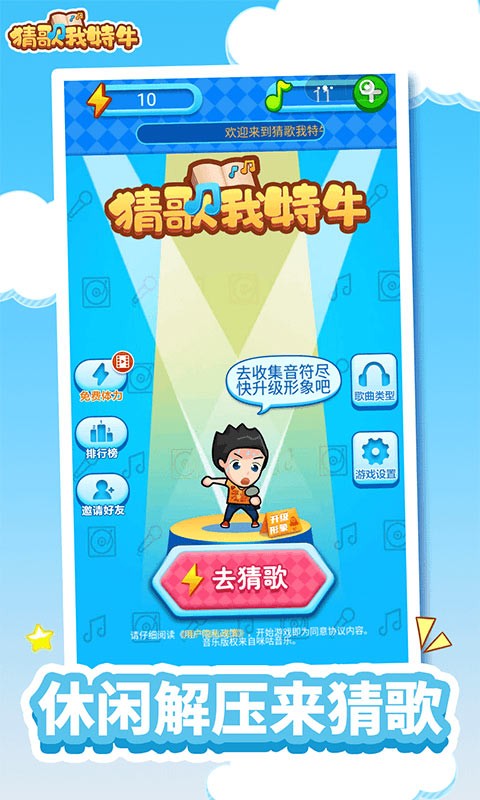 猜歌我最爱手游