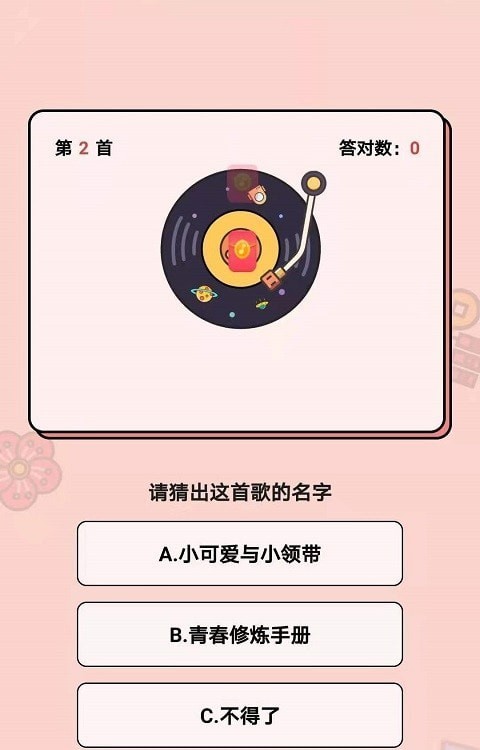今日猜歌极速版手游