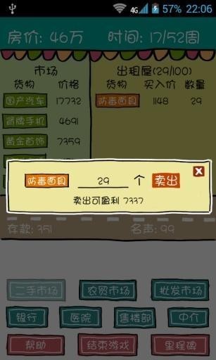 买房记手游