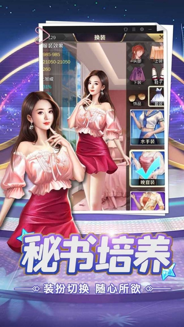女神的征途手游