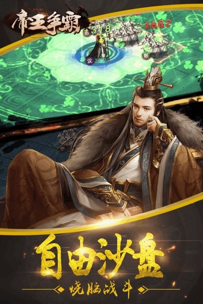 帝王争霸手游