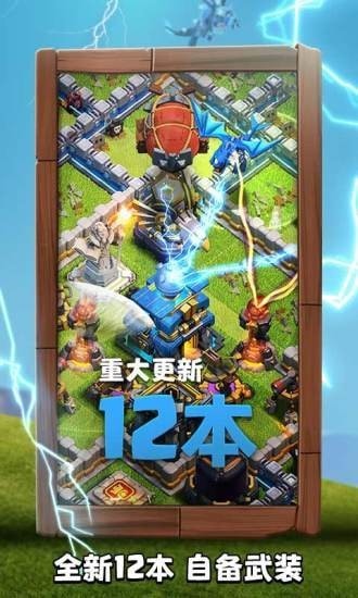 部落冲突皇室战争昆仑版手游