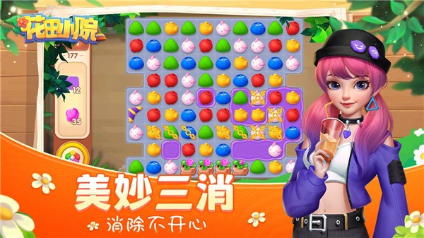 花田小院我在开民宿手游