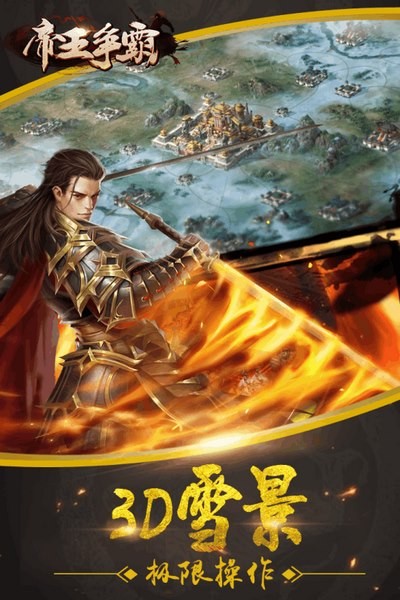 帝王争霸手游