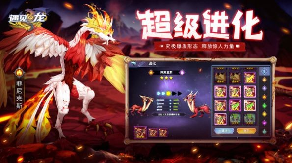 遇见龙龙族决战手游