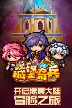 城堡奇兵九游版手游
