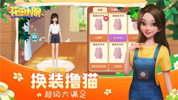 花田小院我在开民宿手游