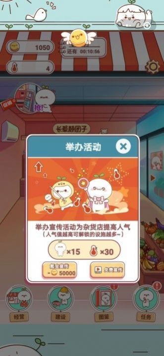 长草颜团子杂货铺手游