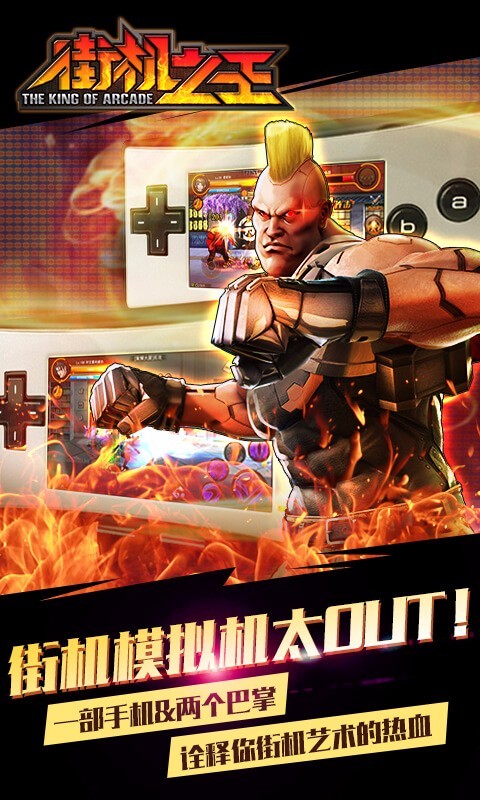 街机之三国战纪手游