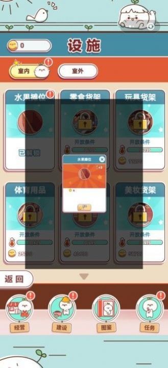 长草颜团子杂货铺手游