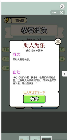 成语接龙赛手游