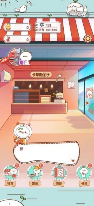 长草颜团子杂货铺手游