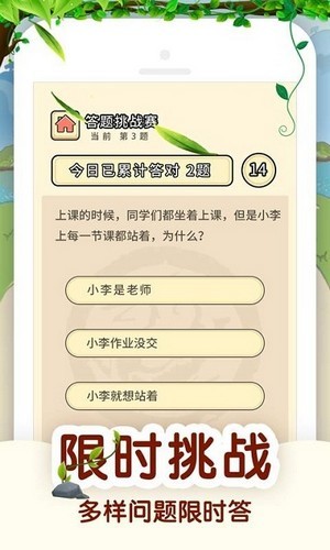 百万答多多手游