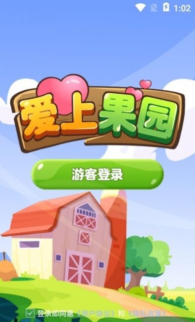 爱上果园红包版手游