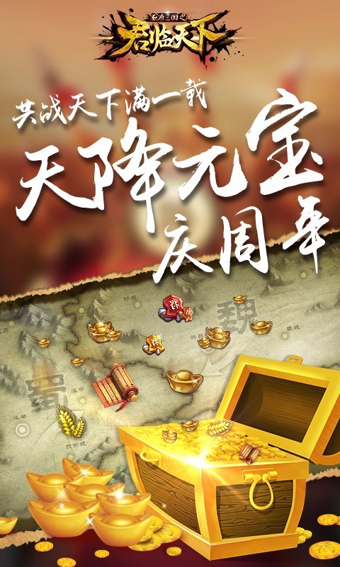 君临天下vivo版手游