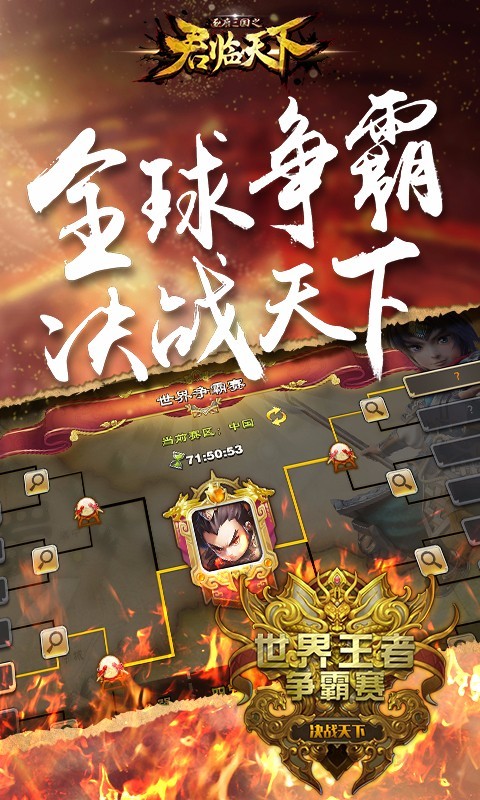 君临天下vivo版手游