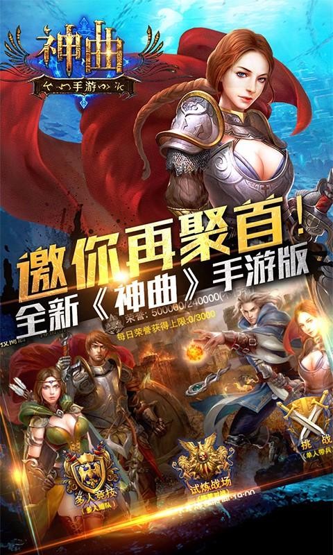 神曲世界百度版手游
