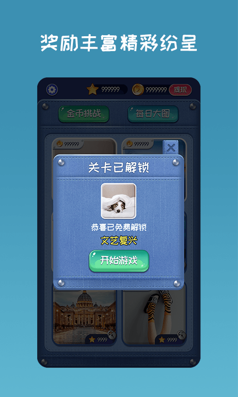开心拼成语手游