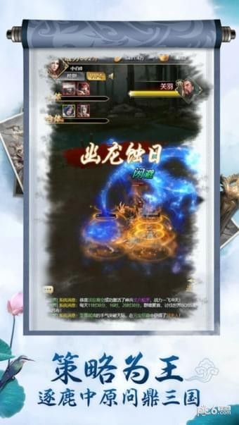 无双三国传手游
