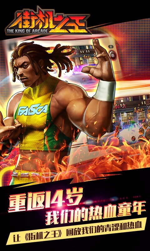 街机之三国战纪手游
