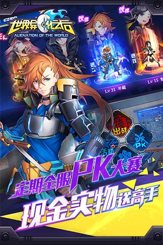 世界异化之后手游