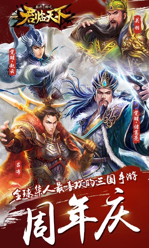 君临天下vivo版手游