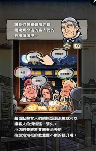 关东煮店故事2手游