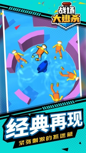 战场大逃脱手游