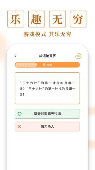 多多成语隆通手游