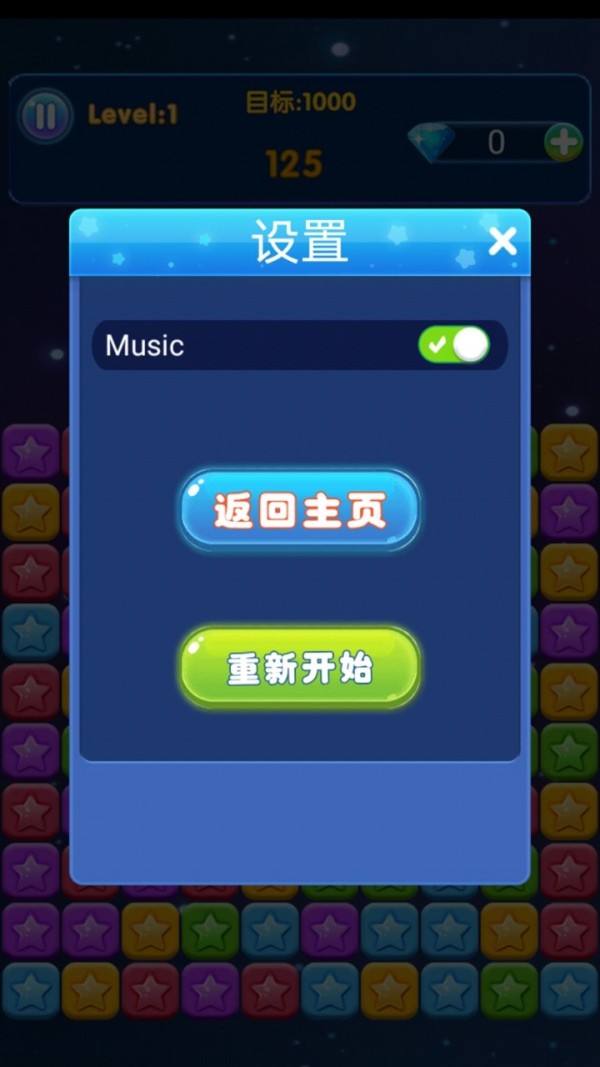 消星星豪华版手游