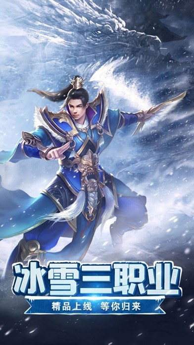 绿色冰雪传奇之义战龙城手游