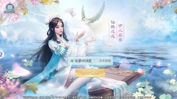 扶摇仙界手游