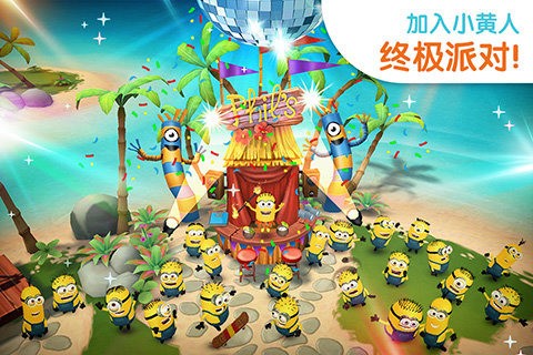 小黄人快跳手游