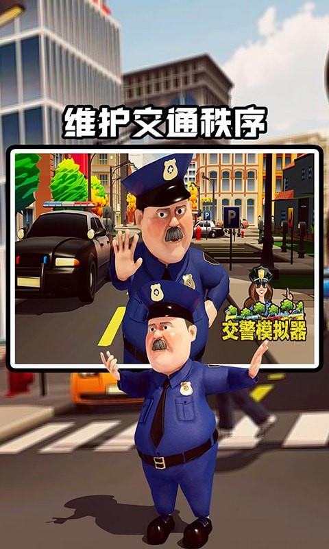 交警模拟器2022手游