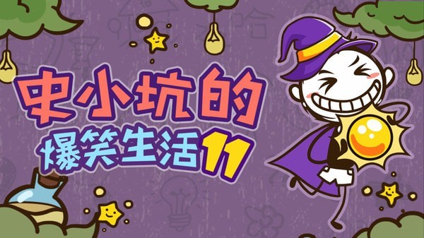 史小坑荒岛求生手游