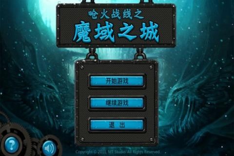 魔域之戒手游